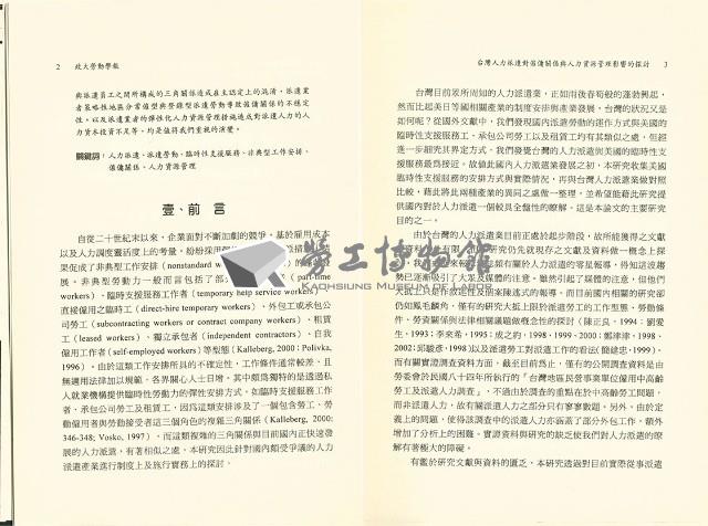 《政大勞動學報》第十五期藏品圖，第5張