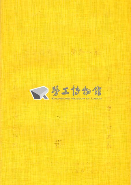 台南縣統一工業股份有限公司永康廠產業工會第1屆第2次會員大會手冊藏品圖，第5張