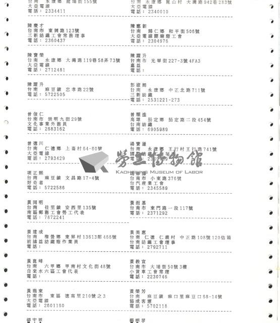 「1992高雄執評委」聯絡名冊藏品圖，第5張