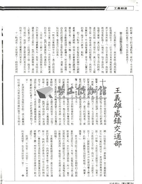 王水水撰〈資方祭出保全公司壓迫勞工—新光紡織抗爭現場實錄〉影本藏品圖，第5張