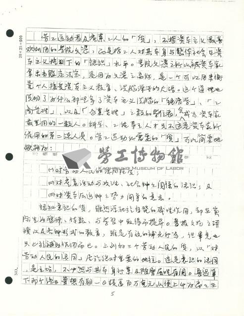 〈台灣勞工運動的基礎問題探討〉手稿藏品圖，第5張