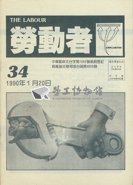 《勞動者》第34期藏品圖，第5張