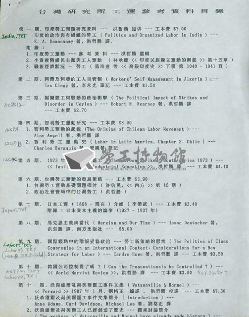 台灣研究所(紐約)工運參考資料目錄藏品圖，第5張