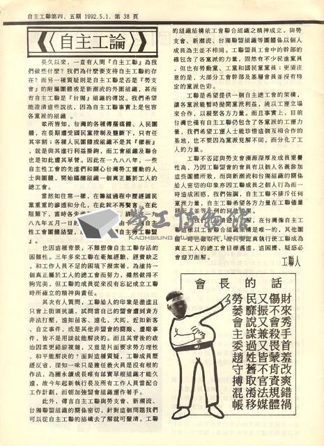 《自主工聯會訊》No. 4-5藏品圖，第5張