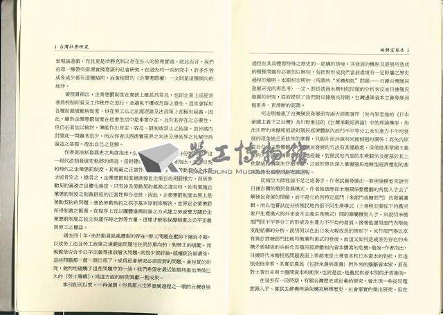 《台灣社會研究季刊》1989秋/冬季號藏品圖，第5張