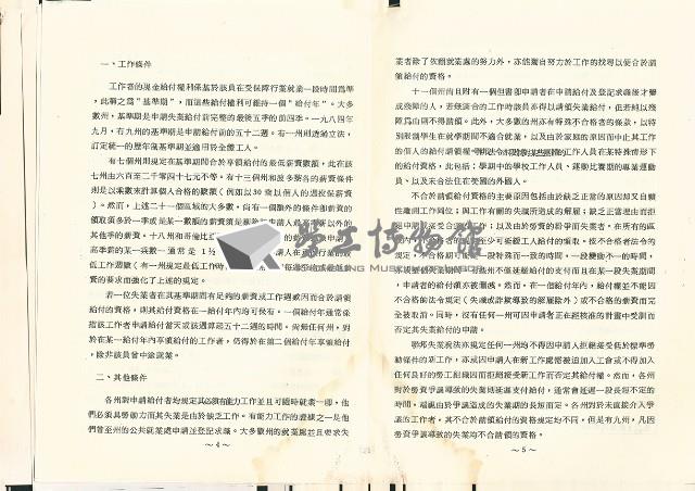 《美國社會安全制度簡介：系列之三；失業保險》藏品圖，第5張