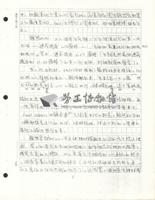 〈1973年南非的德班罷工〉手稿藏品圖，第5張