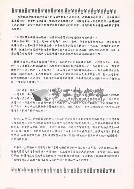 《輔育花圃》秋季季刊藏品圖，第5張