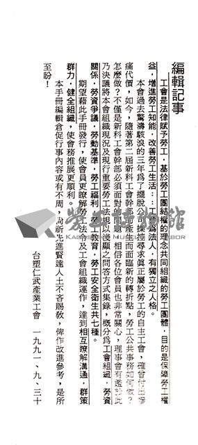 台塑仁武廠產業工會會員手冊藏品圖，第5張