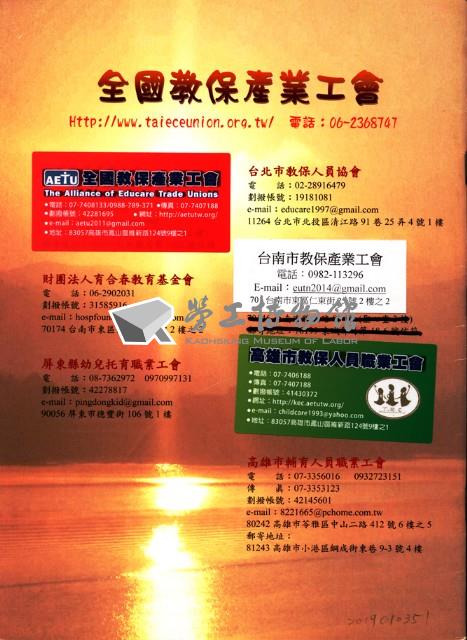 全國教保產業工會《聯合特刊》2012年02月藏品圖，第5張