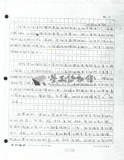 洪哲勝譯〈只有工廠才是咱們的據點嗎？〉手稿影本藏品圖，第5張