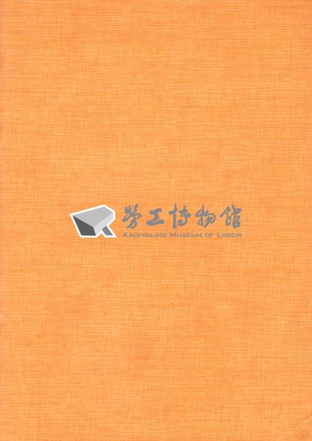 台南縣國際紡織股份有限公司產業工會第2屆第2次會員大會手冊藏品圖，第5張