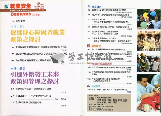 《就業安全》第六卷第二期藏品圖，第3張