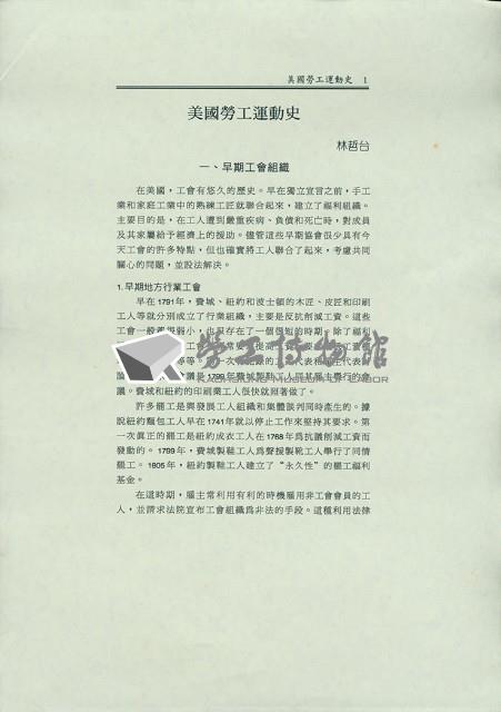 林哲台撰〈美國勞工運動史〉藏品圖，第5張