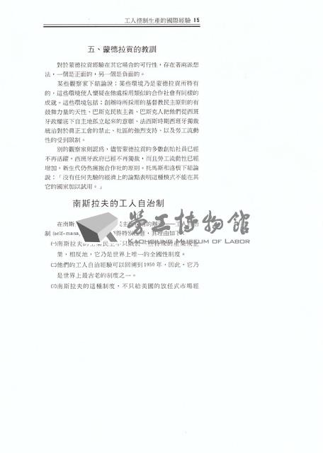 黃念義、洪哲勝譯〈工人控制生產的國際經驗〉文稿藏品圖，第5張