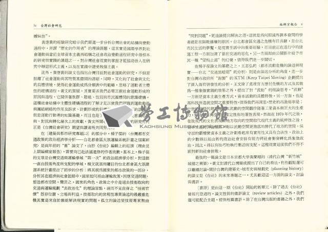 《台灣社會研究季刊》1990夏/秋季號藏品圖，第5張