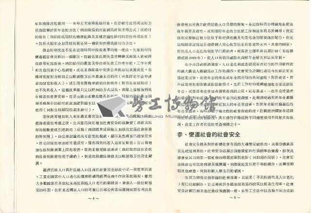 《社會安全最近的發展與趨勢》藏品圖，第5張