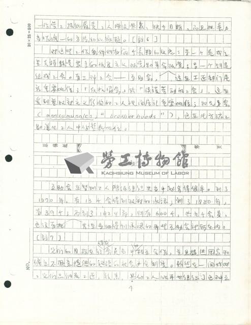 洪哲勝譯〈智利勞工運動的起源〉手稿影本藏品圖，第5張