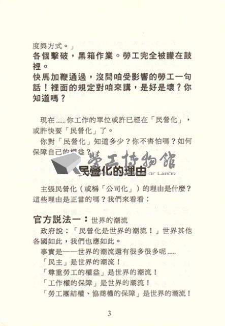 《公營事業民營化知多少？》藏品圖，第5張