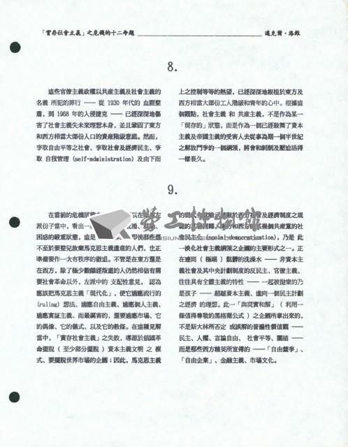 〈「實存社會主義」之危機的十二命題〉藏品圖，第5張