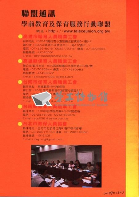 高雄市輔育人員職業工會、高雄縣保育人員職業工會、台南市保育人員職業工會、台南縣保育人員職業工會、台北市教保人員協會《聯合會刊》2009年7月夏季刊藏品圖，第5張