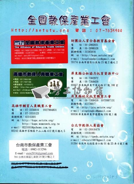 全國教保產業工會《聯合會刊》2012年08月夏季刊藏品圖，第5張