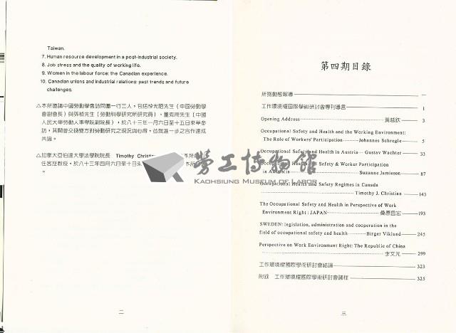 《政大勞動學報》第四期藏品圖，第5張