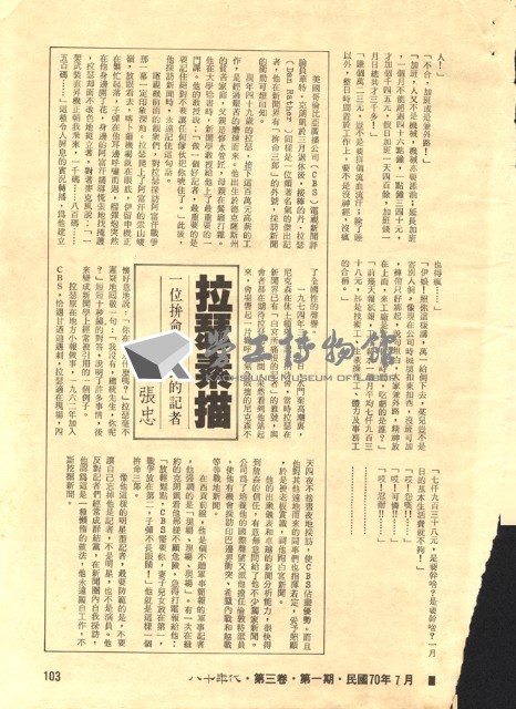 柯良山撰〈工仔記事〉藏品圖，第5張