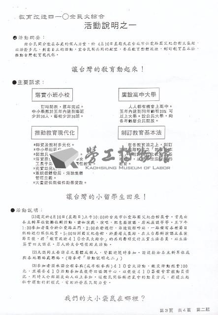 黃武雄先生手寫公開信及四一O教育改造活動相關文件藏品圖，第5張