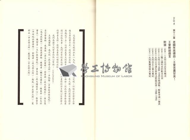 大同工會奮鬥史-打拼為尊嚴藏品圖，第5張