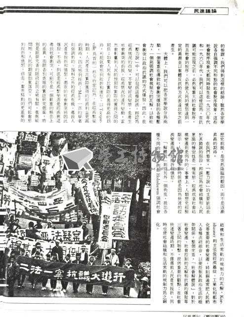 謝明達撰〈為什麼人民會反抗？〉影本藏品圖，第5張