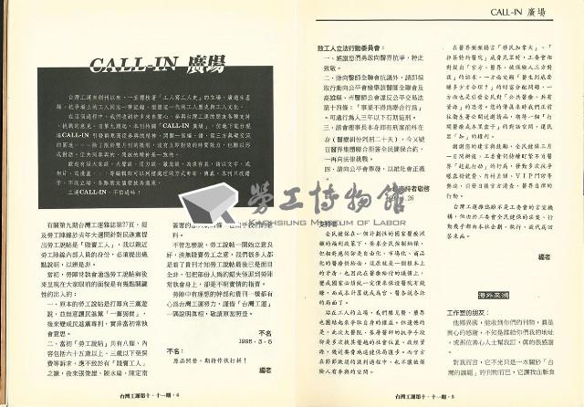 《台灣工運》10.11藏品圖，第5張