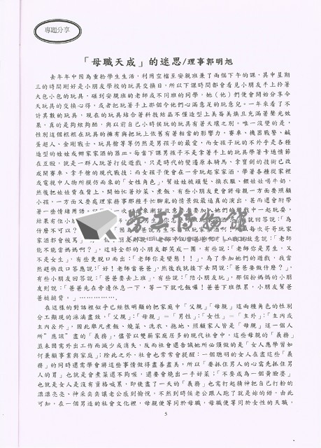 《輔育花圃》夏季季刊藏品圖，第5張