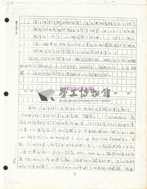 〈工人控制生產的國際經驗--以色列、西班牙、南斯拉夫、挪威〉手稿影本藏品圖，第5張