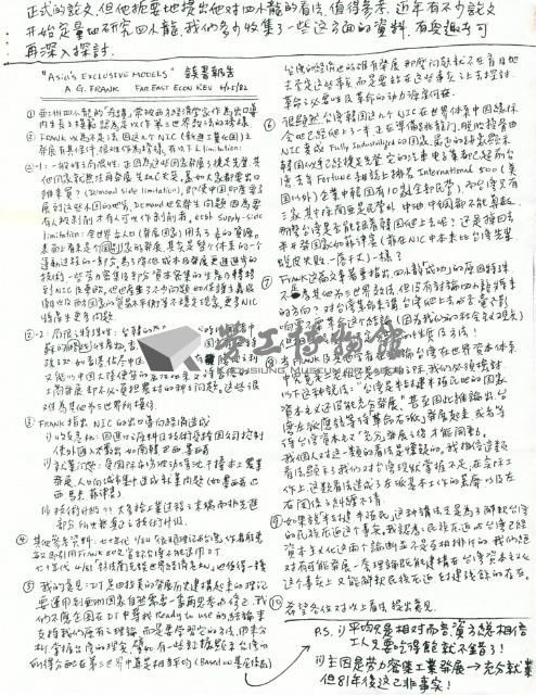 「台灣資本主義」剪報與評論藏品圖，第5張