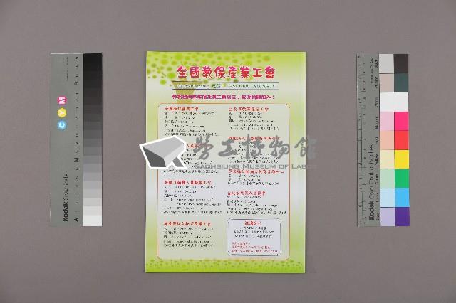 全國教保產業工會《聯合會刊》2014年春季刊藏品圖，第5張