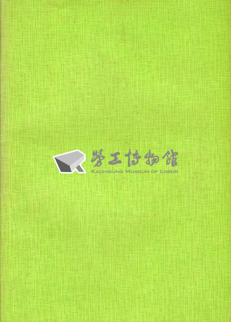 台南市鎖匙業職業工會第1屆成立大會暨第1次會員大會手冊藏品圖，第5張