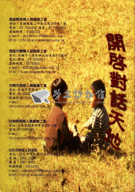 高雄縣保育人員職業工會、高雄市輔育人員職業工會、台南市保育人員職業工會、台南縣保育人員職業工會、台北市教保人員協會《聯合會刊》2007年4月藏品圖，第5張