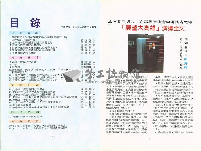 《高市勞工》第14期藏品圖，第5張