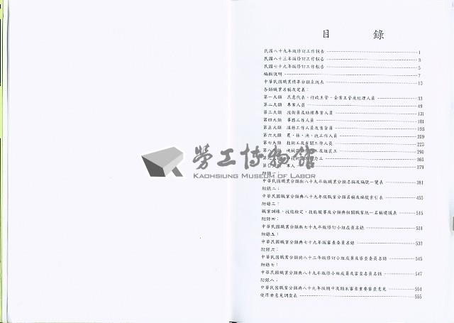 《中華民國職業分類典》89年版藏品圖，第5張