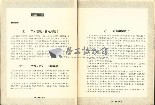《台灣工運》9藏品圖，第5張