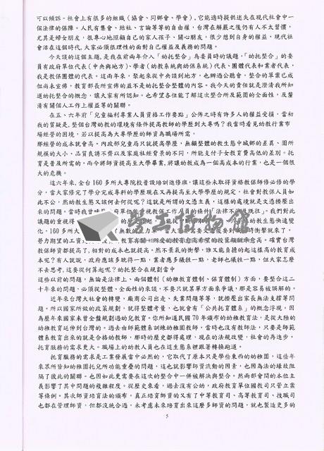 《輔育花圃》夏季季刊藏品圖，第5張