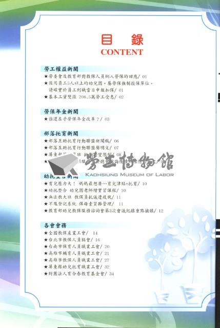 全國教保產業工會《聯合會刊》2013年冬季刊藏品圖，第5張