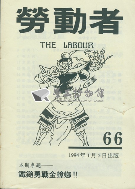 《勞動者》第66期藏品圖，第5張
