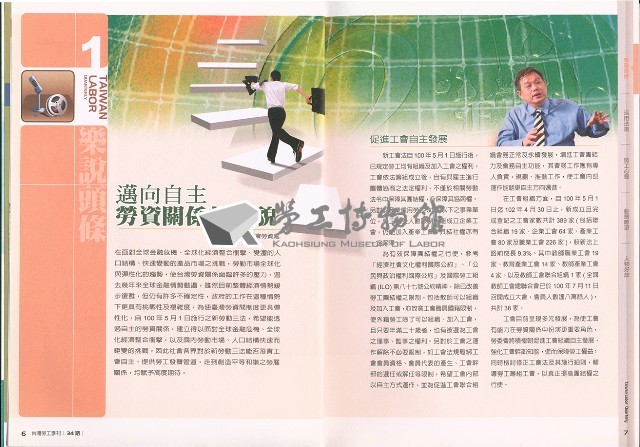 《台灣勞工季刊》NO34藏品圖，第5張