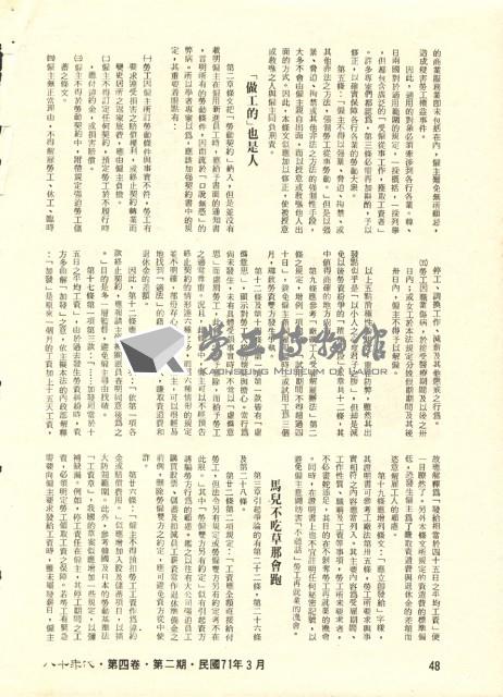 《八十年代》第四卷第二期專題報導「勞動基準法的真面目」藏品圖，第5張