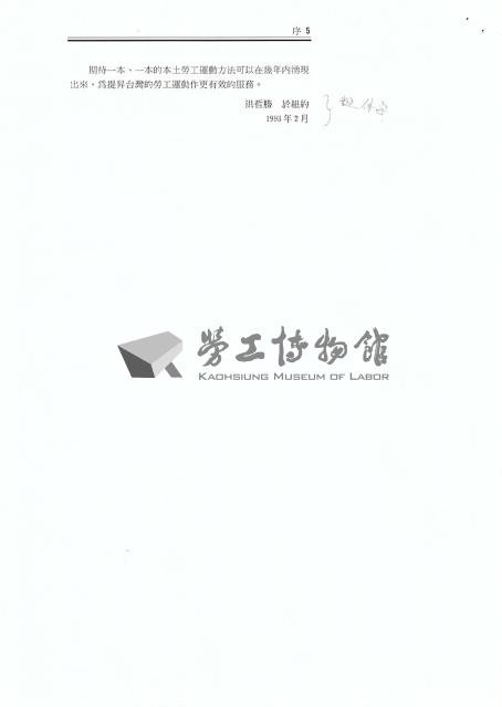 洪哲勝撰《勞工運動新手法》序文藏品圖，第5張