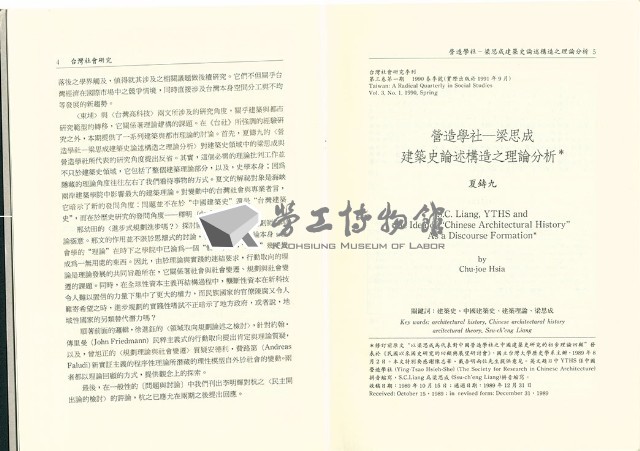 《台灣社會研究季刊》1990春季號藏品圖，第5張