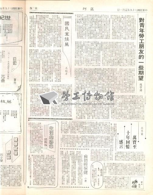 《加工出口區區刊半月刊合訂本》第423期至第446期藏品圖，第5張