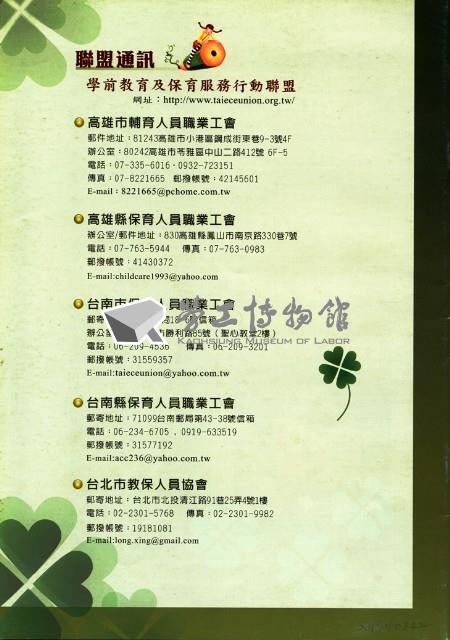 高雄市輔育人員職業工會、高雄縣保育人員職業工會、台南市保育人員職業工會、台南縣保育人員職業工會、台北市教保人員協會《聯合會刊》2009年4月春季刊藏品圖，第5張